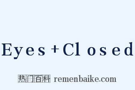 Eyes+Closed是什么意思的图片